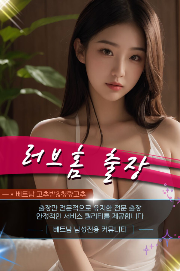 하노이 러브홈 출장마사지 시설 안내