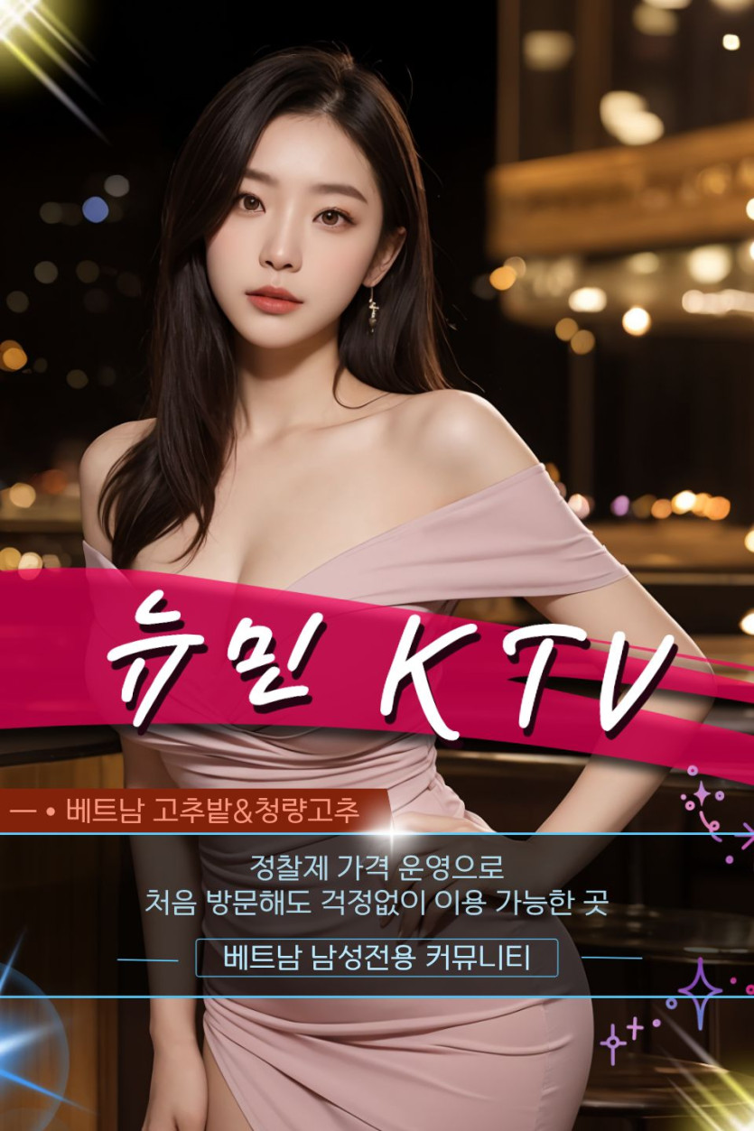 다낭 뉴민 가라오케 이벤트 안내