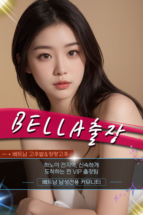 하노이 출장마사지 벨라 예약 방법