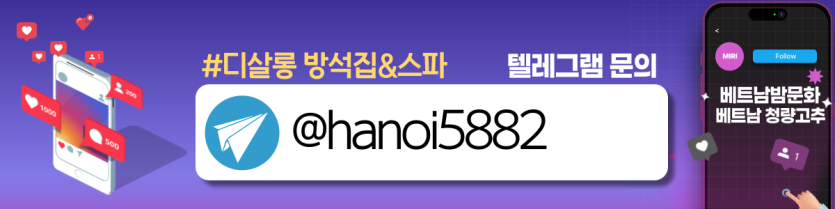 하노이 디살롱 방석집 예약 안내