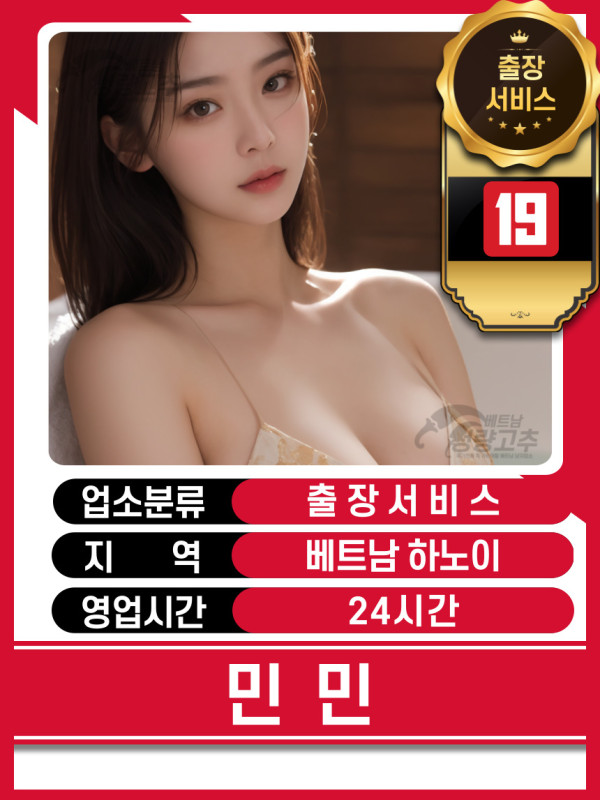 하노이 민민출장 출장마사지 가격표