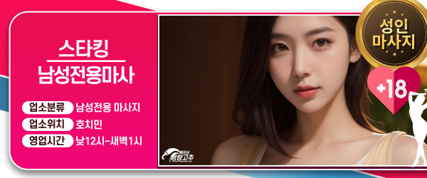 호치민 스타킹 마사지 코스 안내