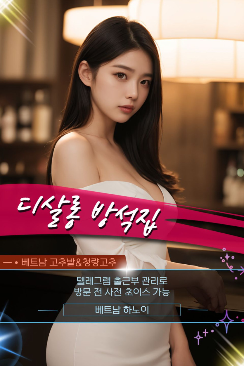 하노이 디살롱 방석집 주의사항