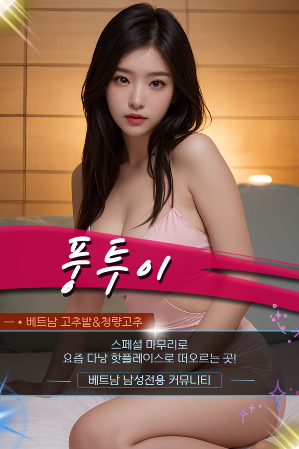 다낭 풍투이 스파 마사지 지점 안내