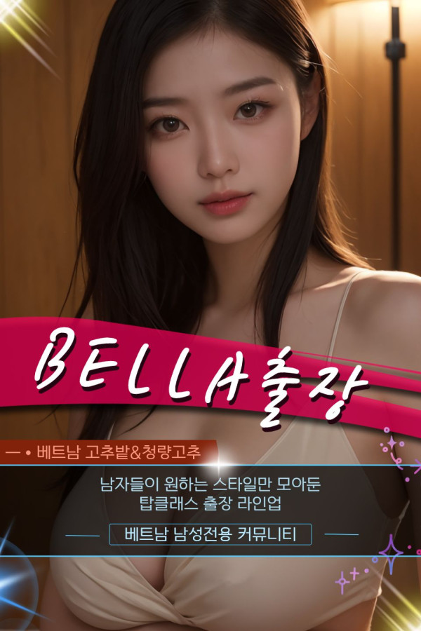 하노이 출장마사지 벨라 이용절차