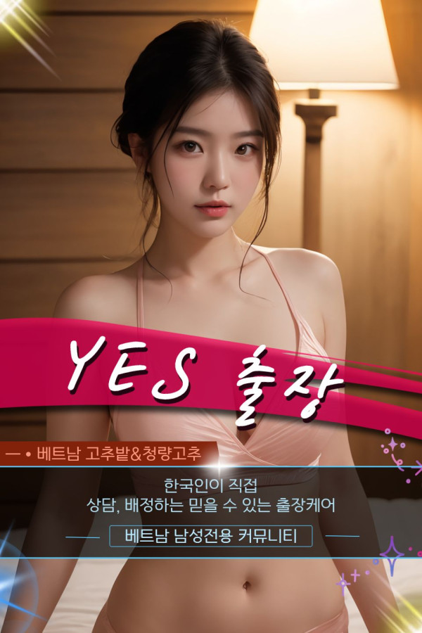 하노이 예스 출장마사지 프로모션 정보