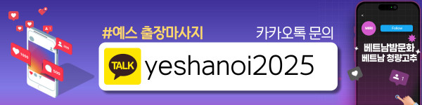 하노이 예스 출장마사지 이용방법