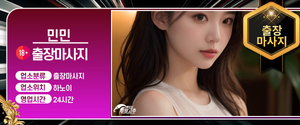 하노이 민민출장 출장마사지 코스 안내