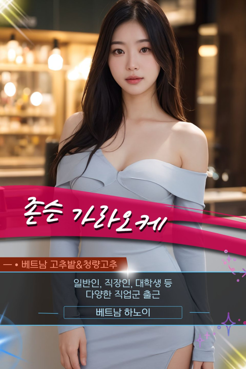 하노이 존슨 가라오케 6