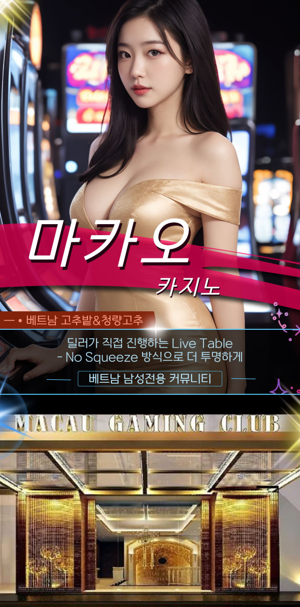 하노이 마카오(MACAU) 카지노 지점 안내