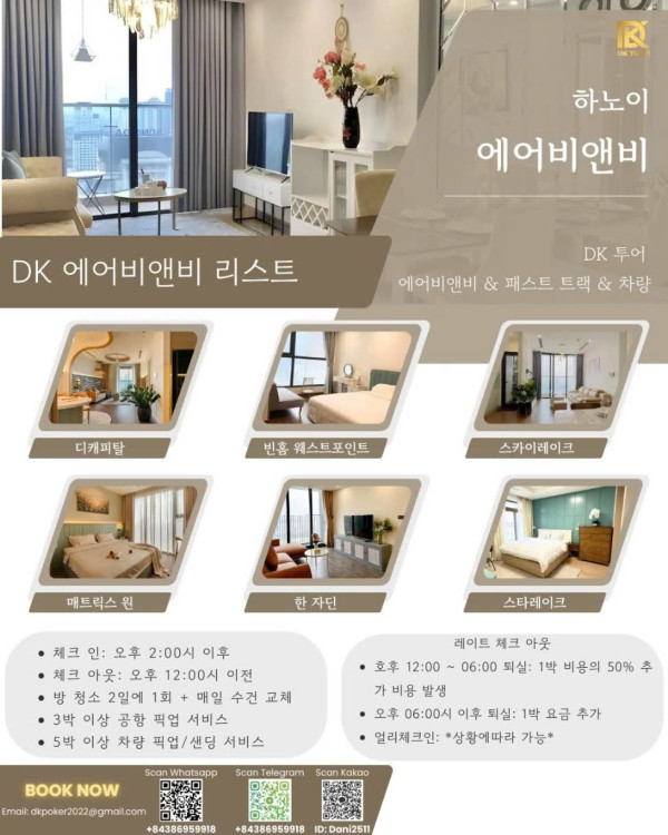 하노이 아파트 숙소 DK비앤비 매장 추천 정보