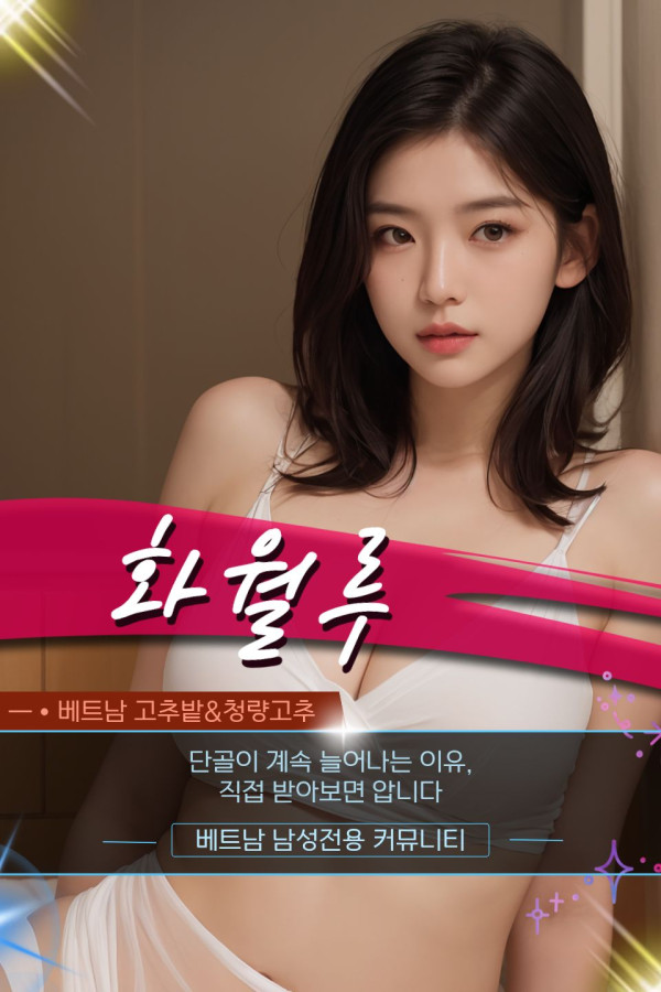 다낭 화월루 마사지 VIP 코스 소개