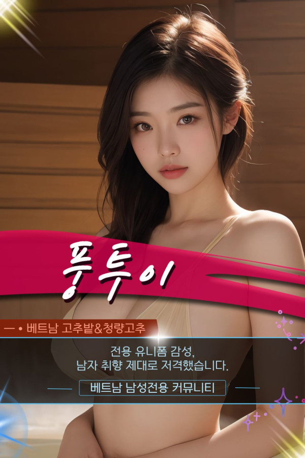 다낭 풍투이 스파 마사지 VIP 코스 소개