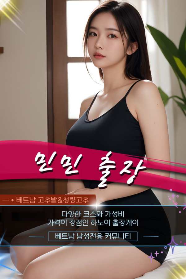 하노이 민민출장 출장마사지 스탭 소개