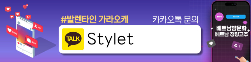 하노이 발렌타인 가라오케 이용방법