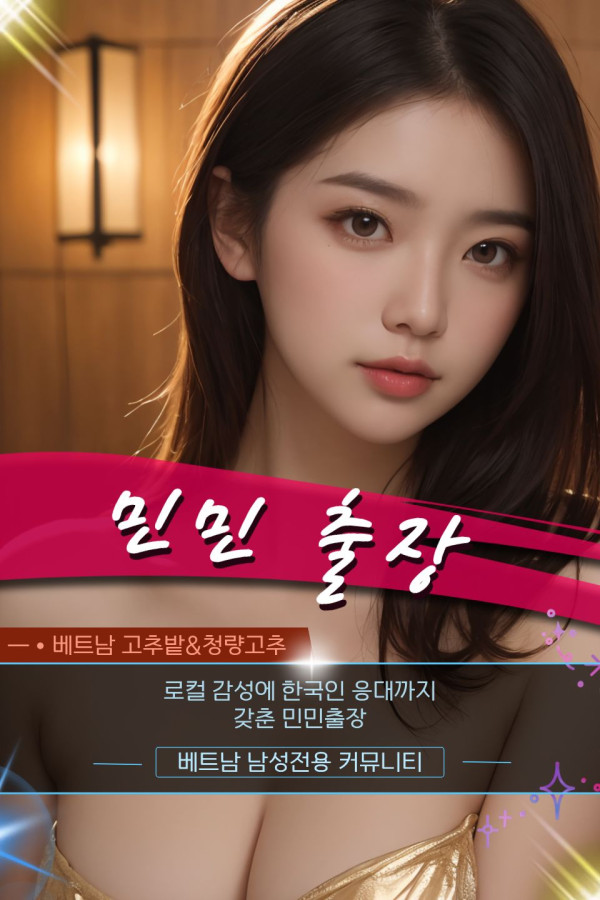 하노이 민민출장 출장마사지 위치 안내