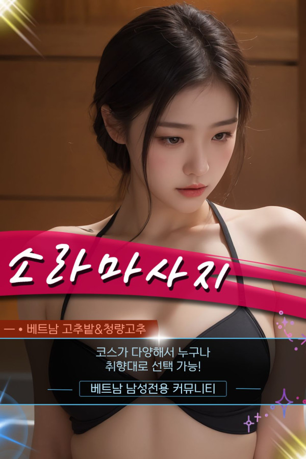 하노이 소라 마사지 운영시간 안내