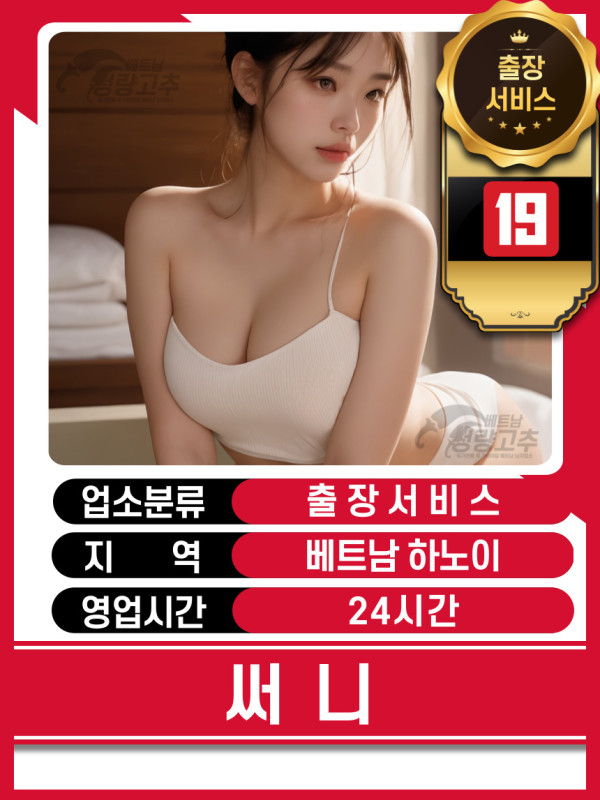 하노이 써니 출장마사지 가격표