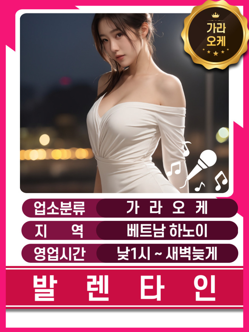 하노이 발렌타인 가라오케 가격표