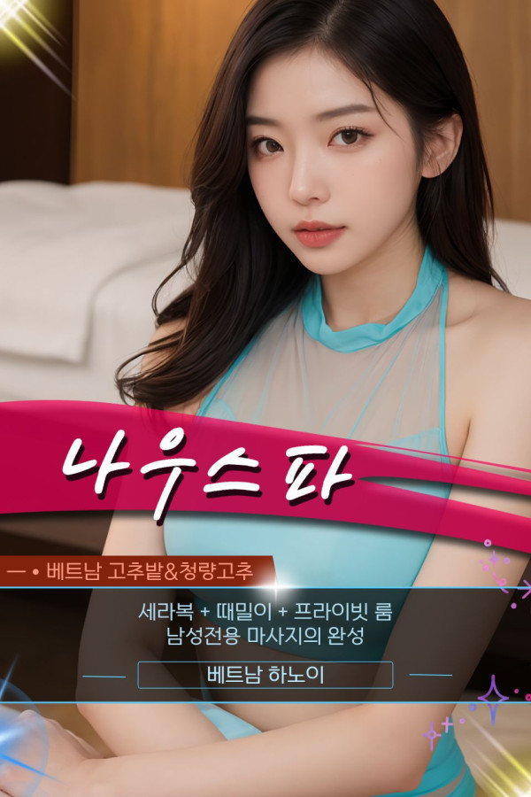 나트랑 나짱 나우스파(Now spa) 지점 안내