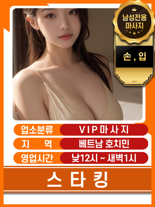 호치민 스타킹 마사지 가격표