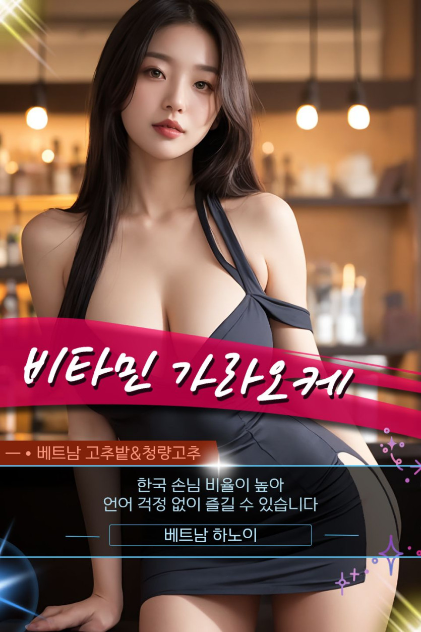 하노이 비타민 가라오케 운영시간 안내