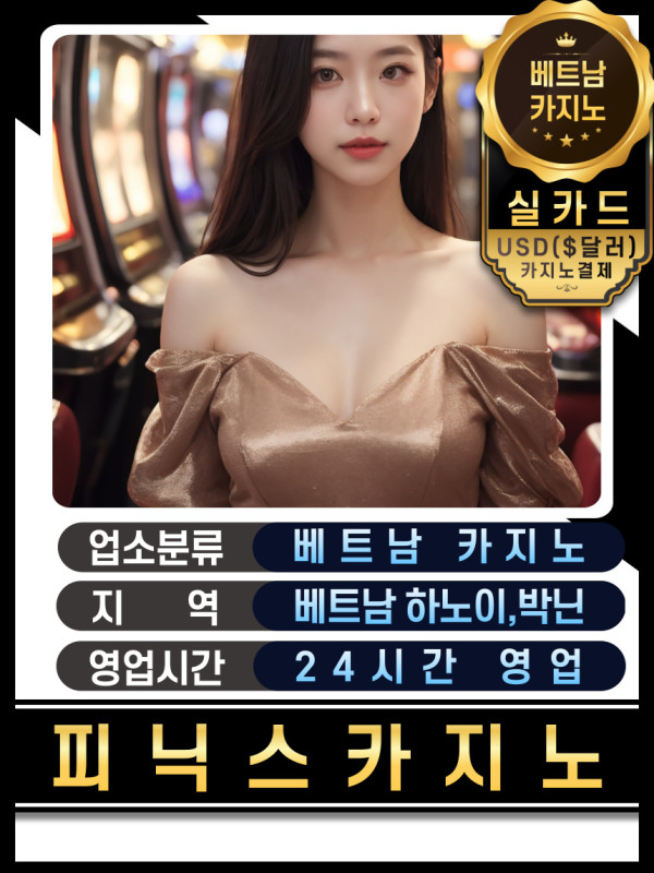 하노이 박닌 피닉스 카지노 코스 안내