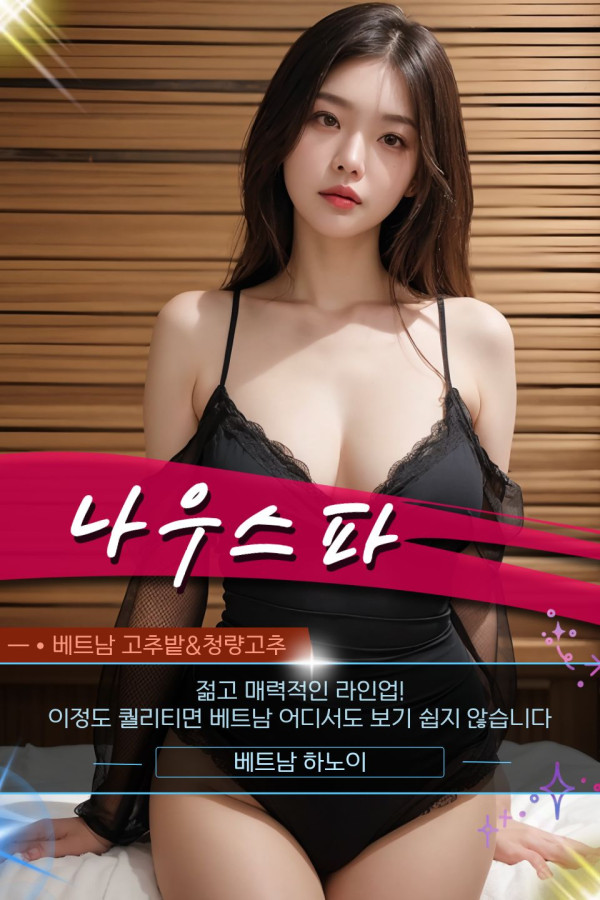 나트랑 나짱 나우스파(Now spa) 옵션 안내