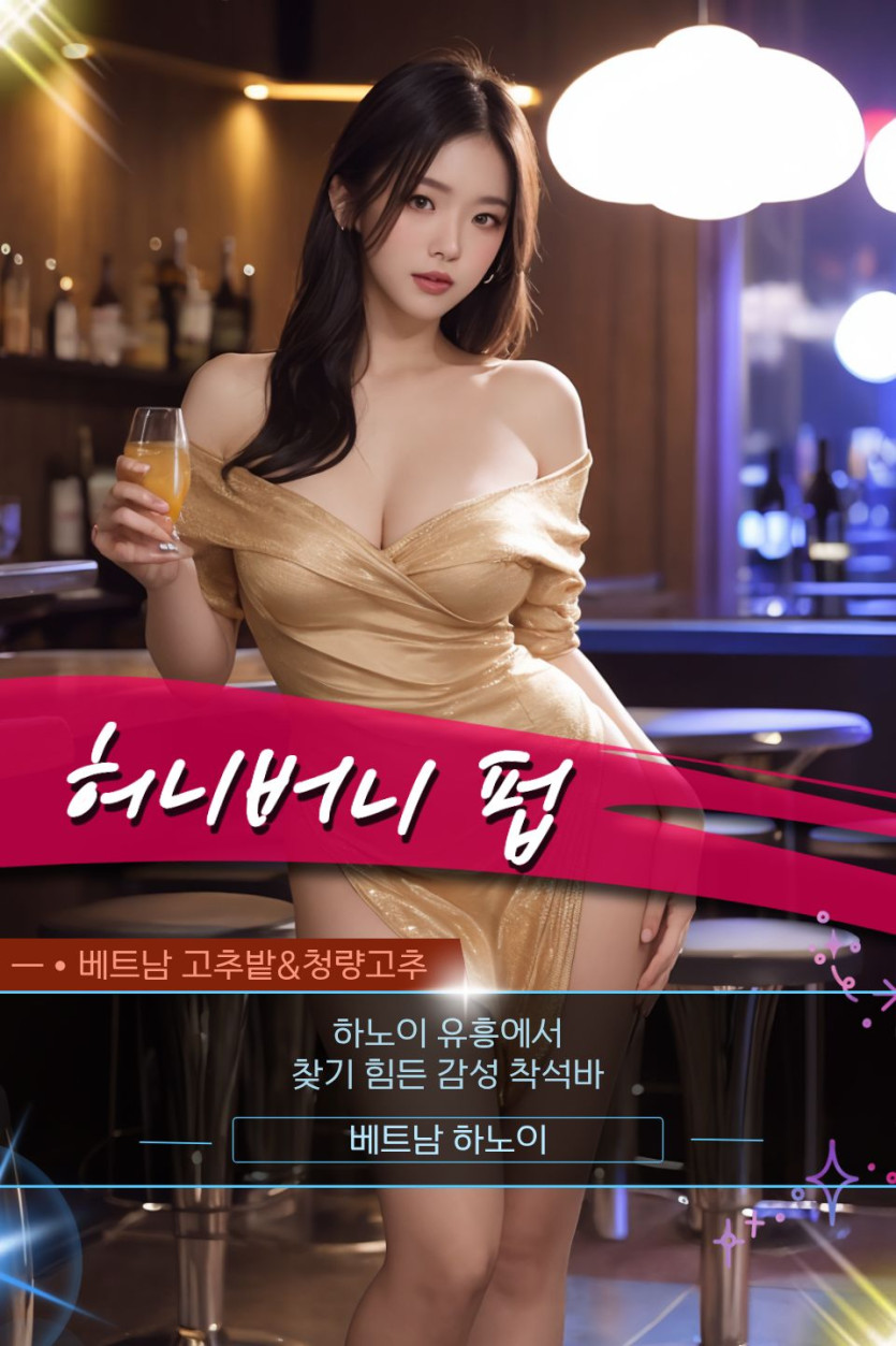 하노이 허니버니 펍 후기 모음