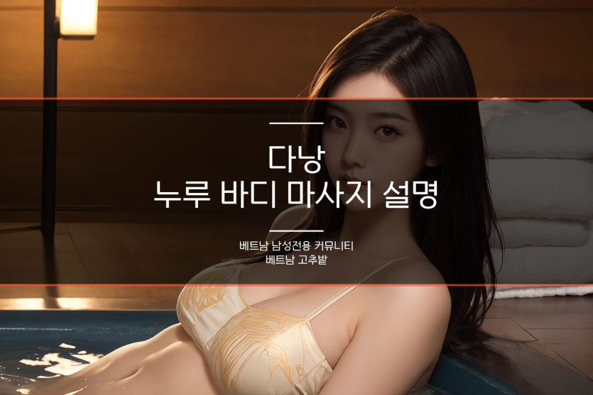 다낭 마사지 투어 가이드