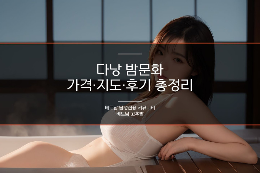 다낭 가라오케 KTV 가격