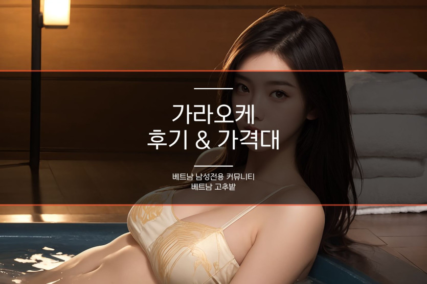 다낭 토킹바 클럽 가이드