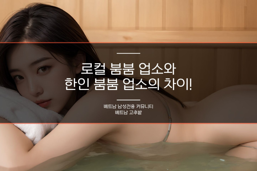 하노이 누루 바디 마사지 정보