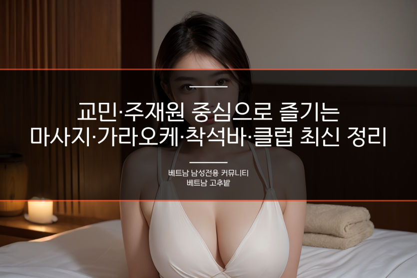 하노이 박카스 가라오케 후기